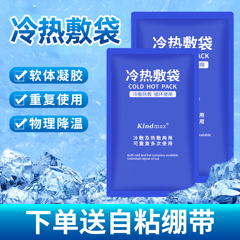 康玛士运动冰敷袋重复使用