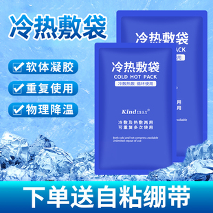 康玛士运动冰敷袋医用冰袋膝盖手腕冷热敷袋物理降温重复使用