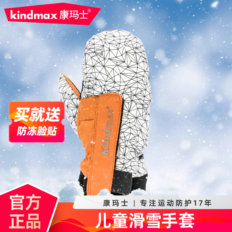 康玛士滑雪手套加棉魔术指加绒