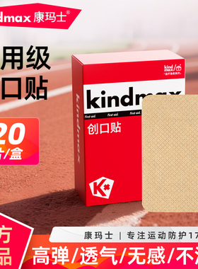 康玛士运动创口贴医用大号高弹力防水透气伤口处理护创防刮防磨贴