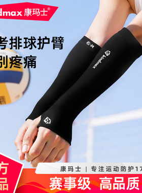 康玛士排球专用护腕中考小学生儿童打排球运动护臂防护损伤专业款