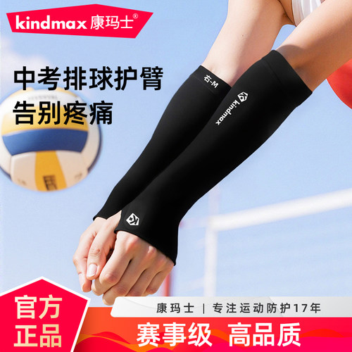 康玛士排球护腕高弹透气防损伤