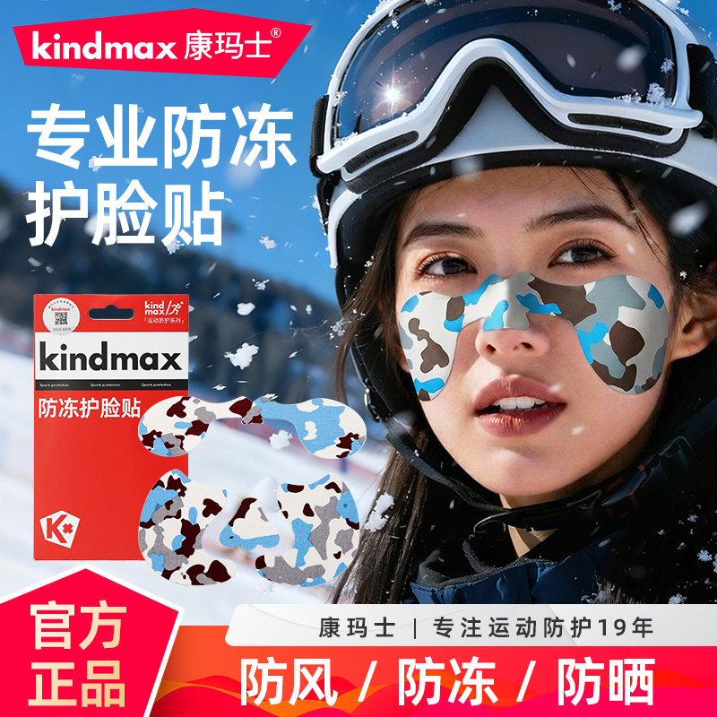 康玛士滑雪防冻脸贴面部户外运动卡通防风防晒防紫外线护脸防冻贴