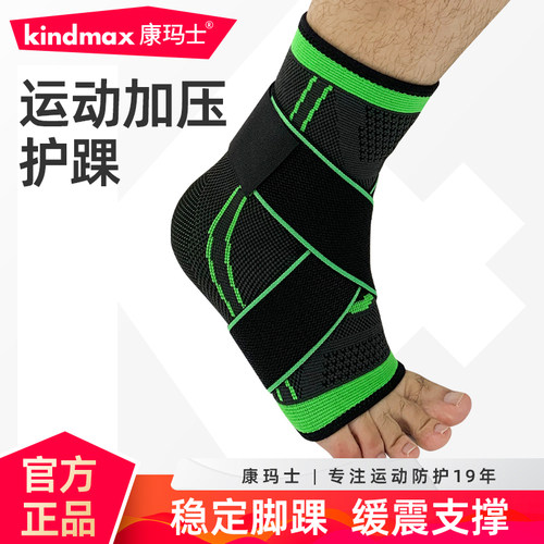康玛士运动护踝绑带加压