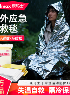 康玛士户外应急保温毯防寒保暖急救毯防晒野外生存加厚便携压缩毯