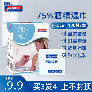一次性75%酒精棉片100片装消毒清洁湿巾家用便携手机擦片旅行神器