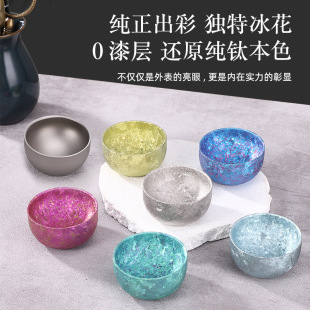 户外纯钛高档双层茶杯防烫隔热便携家用冰花彩色酒杯主人杯茶碗