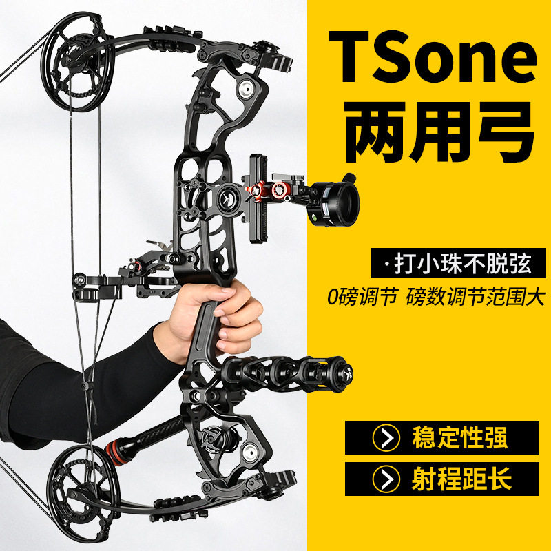 跨境批发TSone两用复合滑轮弓 无双版打钢珠射箭两用弓箭竞技体育