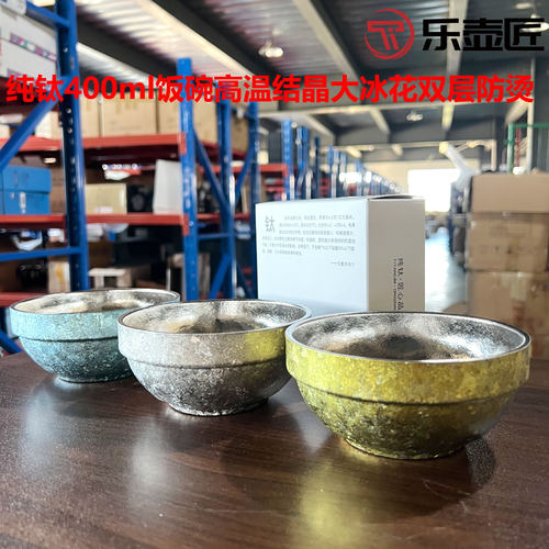 乐壶匠纯钛双层400ml冰花炫彩钛碗高颜值家用便携乔迁送礼防烫碗