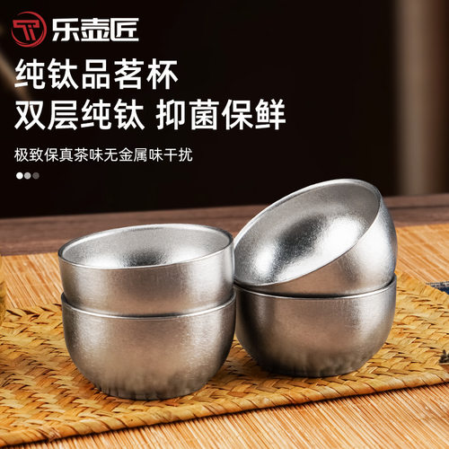 乐壶匠纯钛40ml纯钛双层茶杯功夫小茶杯办公商务老板喝茶小钛杯