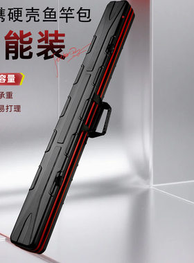 新款渔具包硬壳鱼竿包1.3米加长钓鱼包路亚杆包1.4防水1.5海钓