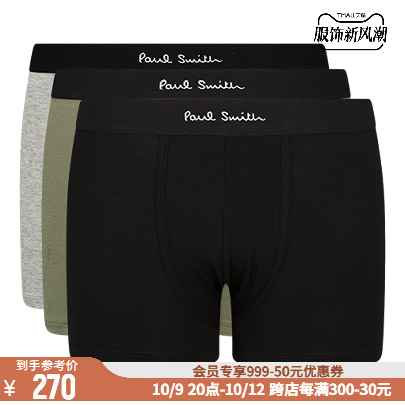 PS PAUL SMITH 男士字母边四角平角内裤(三条装)