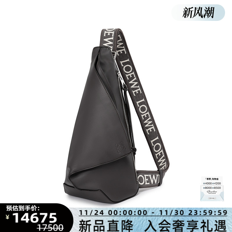 Loewe罗意威男士胸包吊兜包