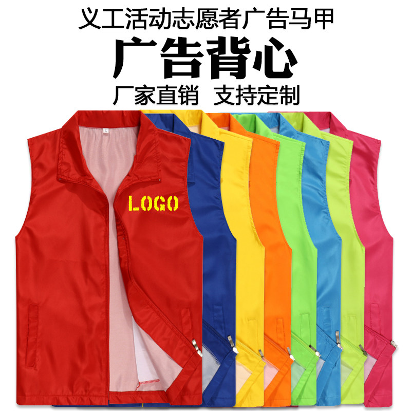 宣传团体活动文化衫工作服印logo复合广告背心义工志愿者马甲定制