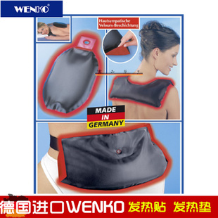 德国WENKO原装自发热护肩发热背部护垫 保暖护腰带 发热帖 发热垫