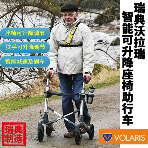 瑞典进口扶手可升降智能版助行车