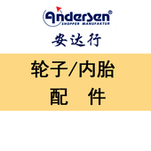 德国ANDERSEN安达行手拉车购物买菜摄影车各种轮子内胎车轮配件