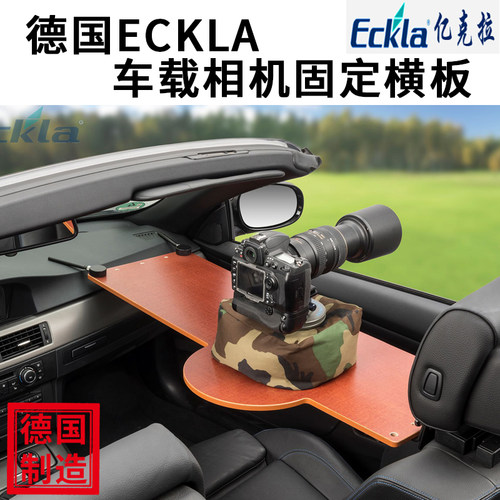德国制造ECKLA相机配件脚架云台汽车摄影支架托板87000
