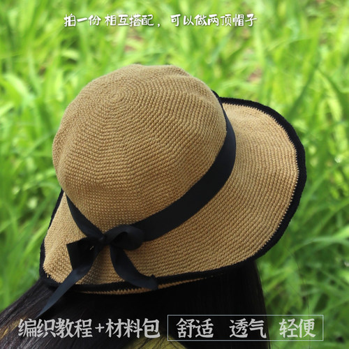 奇织妙想钩针编织夏凉帽材料