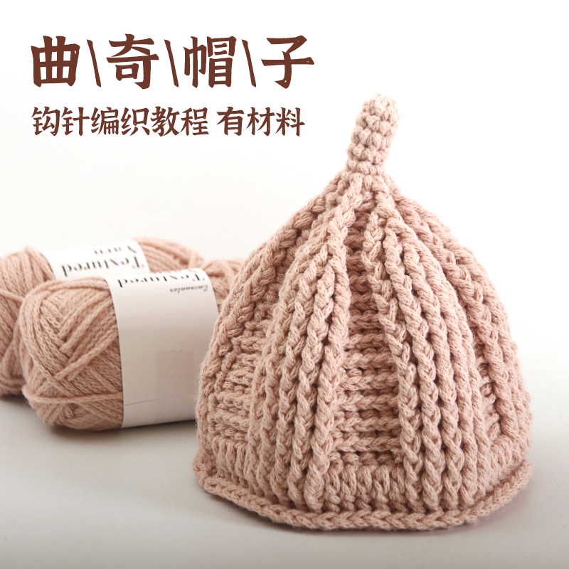 曲奇帽子 钩针编织 亲肤绒软雪绒绒钩针儿童成人婴儿帽子保暖冷帽