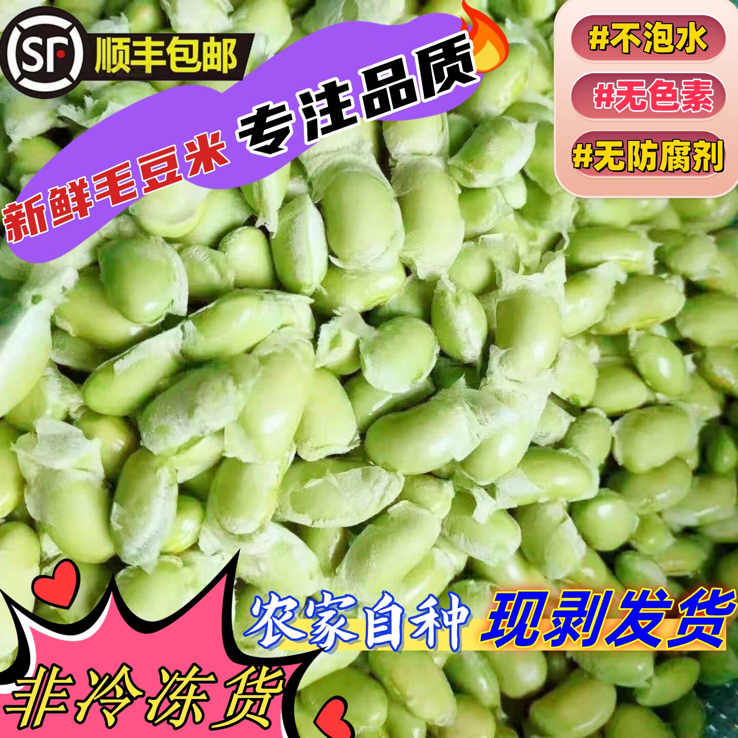 苏北海门新鲜蔬菜现剥毛豆仁农家自种青豆粒菜豆嫩毛豆米顺丰包邮