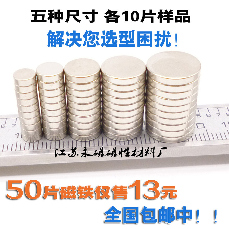 吸铁石强力磁铁 超强磁 稀土磁铁永磁铁 钕铁硼纽扣磁铁 包装50片