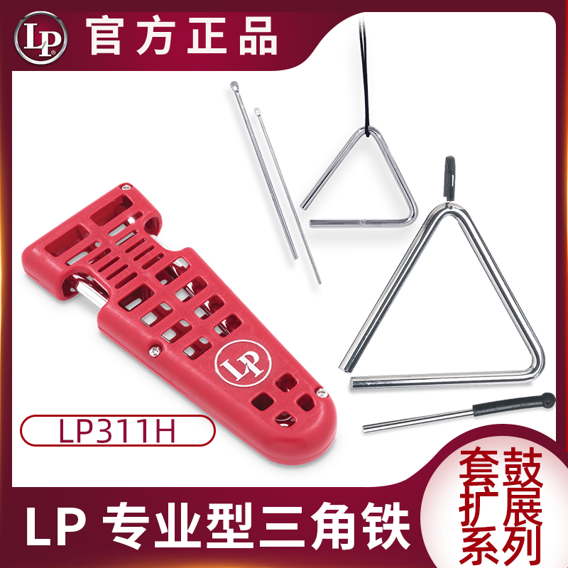 LP 4-6寸专业\8-10寸ASPIRE三角铁7\9寸青铜合金钟镲专业葫芦沙筒