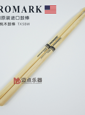 美产 Promark 5B系列山胡桃木鼓棒 TX5BW 尼龙头鼓槌 TX5BN签名款