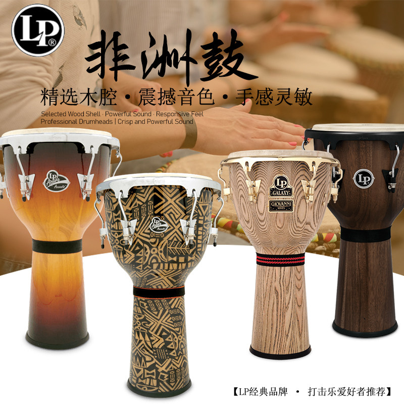 LP非洲鼓ASPIRE中高端Djembe打击乐器初学者成人演出专业演奏手鼓