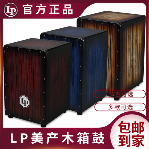 LP CAJONS军鼓风格\ASPIRE木箱鼓斗牛卡宏鼓美产秘鲁拍箱打击乐
