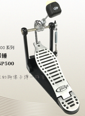 PDP 900系列架子鼓底鼓单链条单踩锤DPSP500踩槌踏板