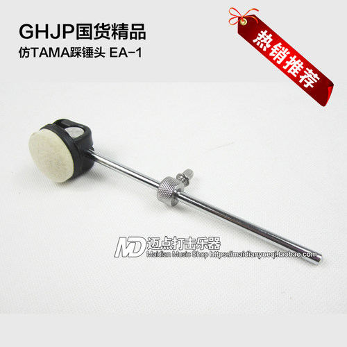 好评如潮 国货精品 仿TAMA架子鼓踩锤头踩槌头单双踩锤头双踩配件