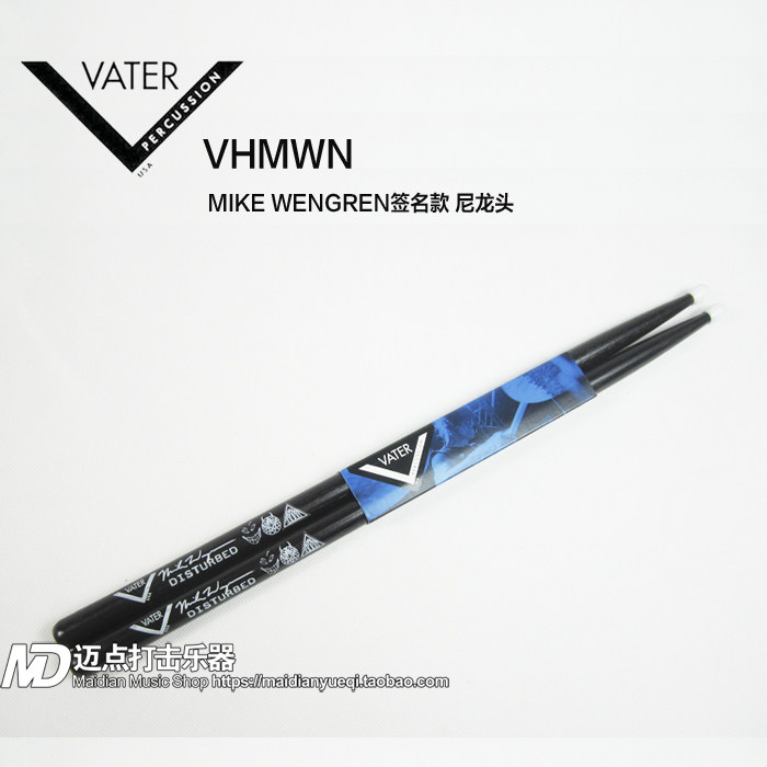 迈点打击乐器 美产 VATER VHMWN 签名款胡桃木鼓棒 鼓槌 鼓棍