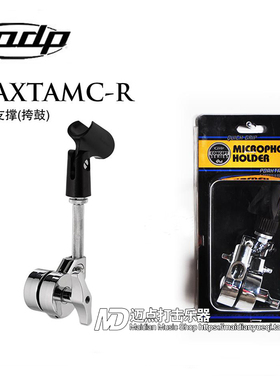 迈点打击乐器 正品 DW/PDP Concept系列 PDAXTAMC-R 嗵鼓话筒支架