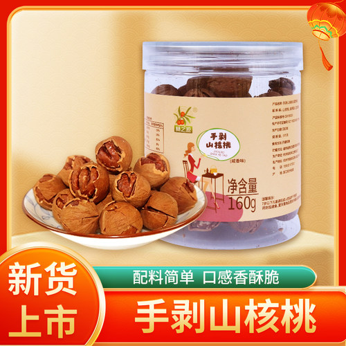 临安新货水煮孕妇罐装小山核桃