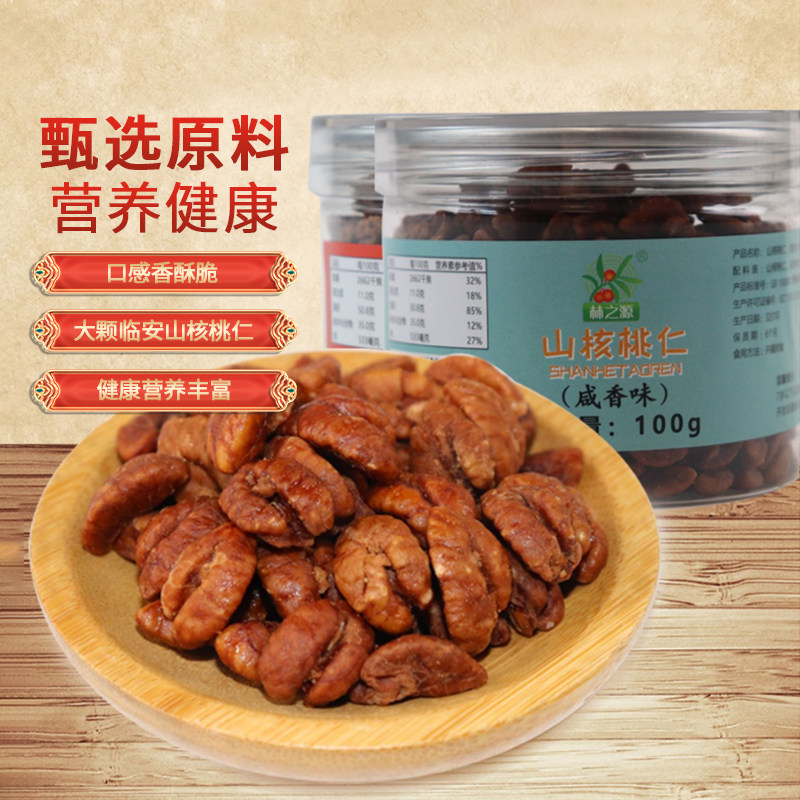 林之源临安山核桃仁2026年新生产小核桃胡桃仁100g*5罐坚果零食