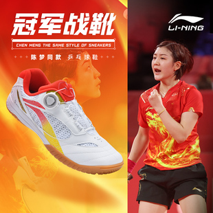 李宁鹰眼2.0PE乒乓球鞋 男女防滑减震耐磨陈梦同款 专业比赛训练鞋