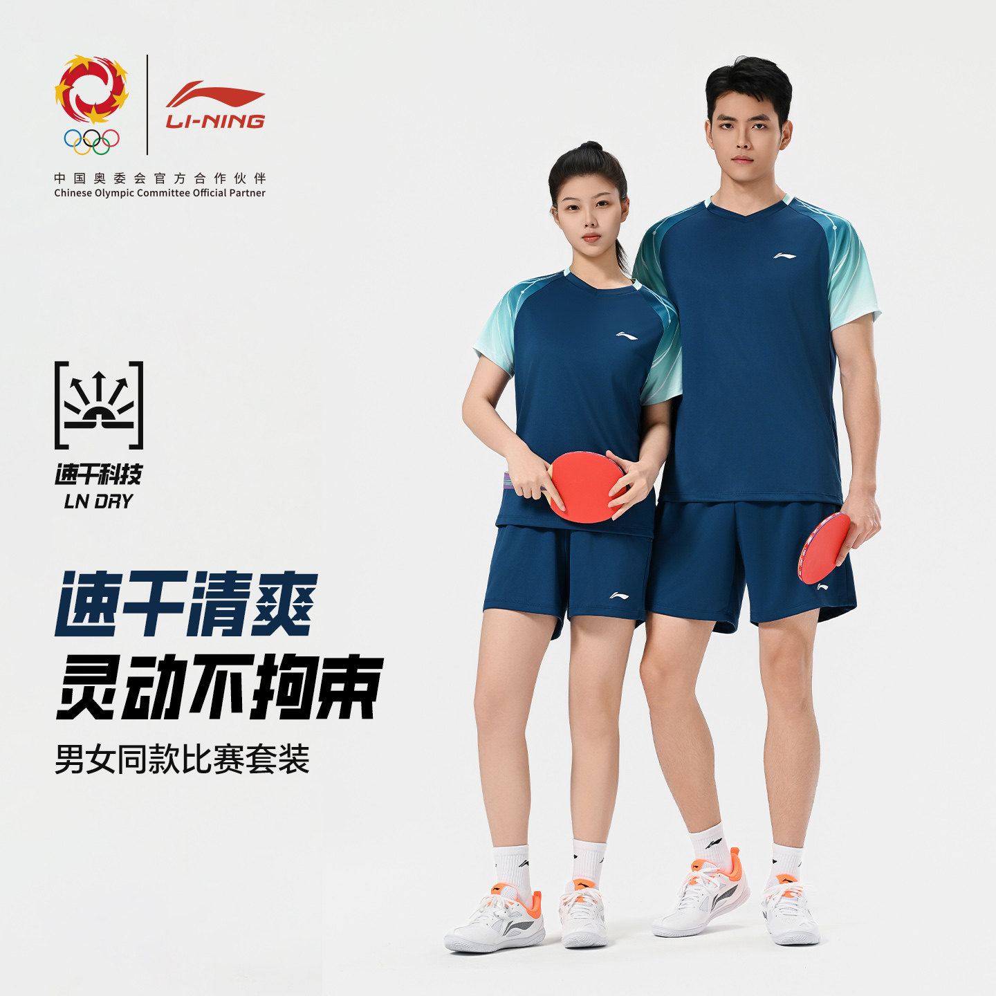 李宁乒乓球服套装男女款2026新蓝绿夏季速干透气比赛短袖AATW009