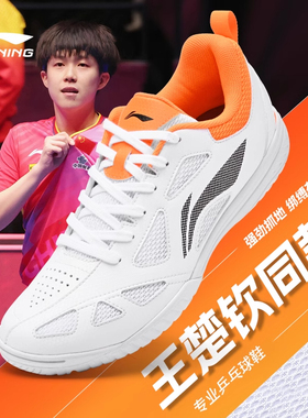 李宁乒乓球鞋王楚qin同款男女款轻弹减震比赛运动鞋专业训练鞋子