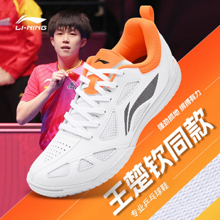 轻弹减震比赛运动鞋 李宁乒乓球鞋 王楚qin同款 男女款 子 专业训练鞋