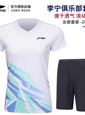 【2025】新品李宁LI-NING羽毛球服比赛服套装速干训练女款AATV014