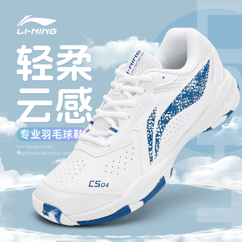 李宁羽毛球鞋专业轻便防滑运动鞋