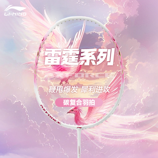 李宁羽毛球单拍全碳素纤维小钢炮耐打高颜值超轻专业氢攻系列球拍