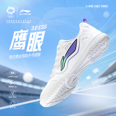 李宁2026乒乓球鞋减震防滑透气