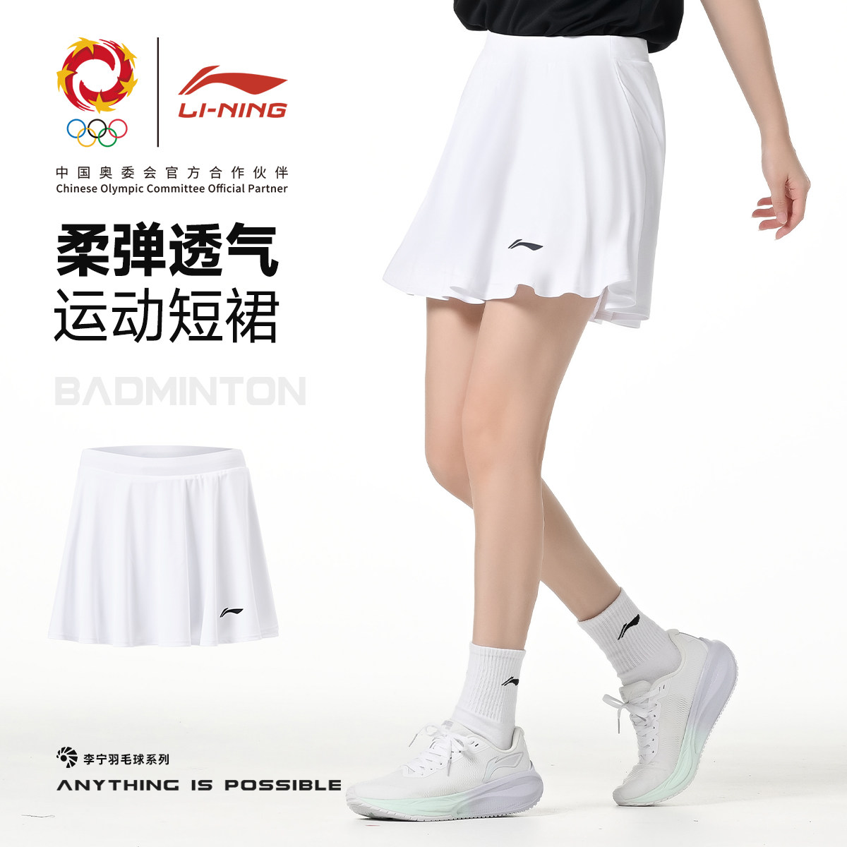 李宁速干A字百褶羽毛球裙女白色图片