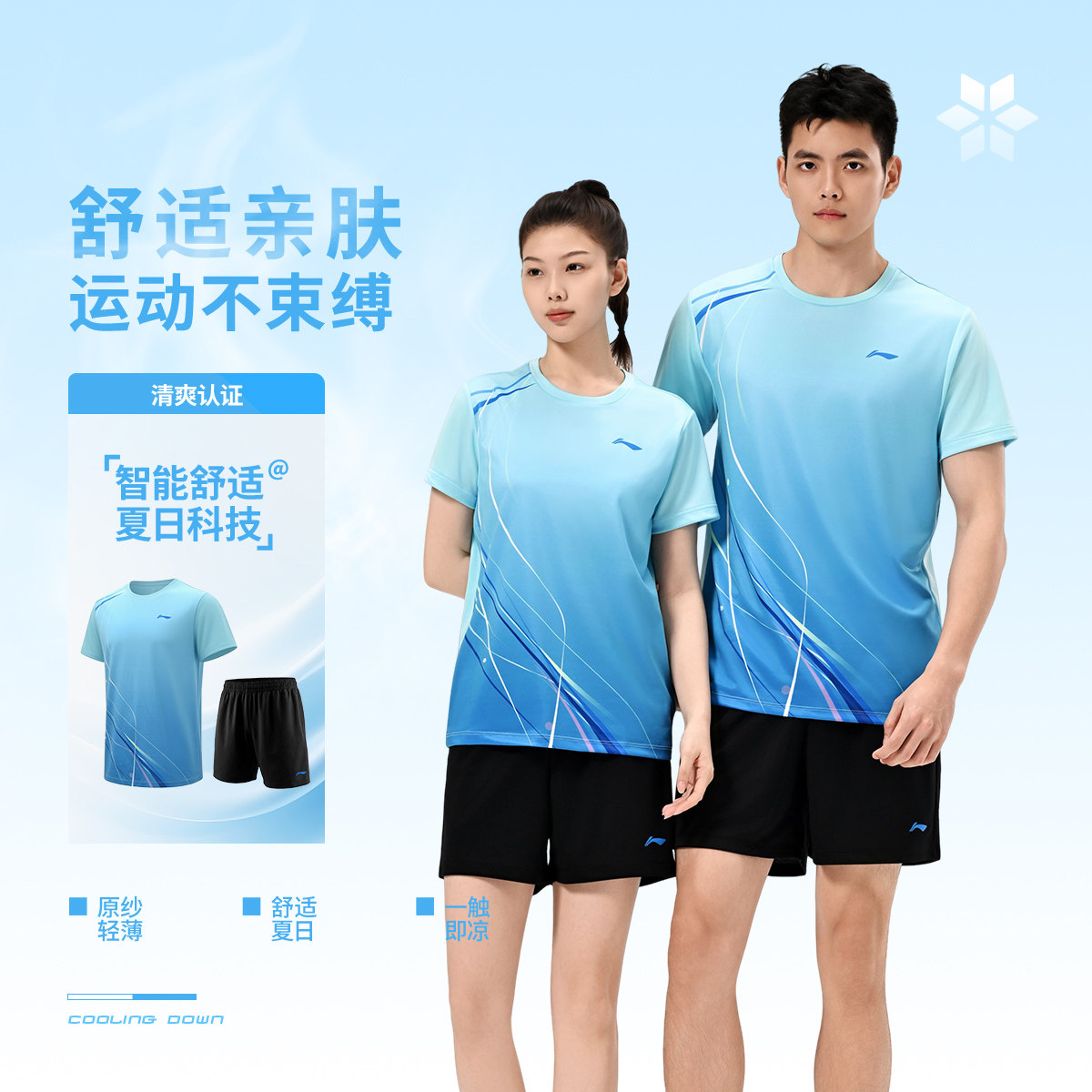 李宁乒乓球服套装男女款2026新浅蓝夏季速干透气比赛短袖AATW069