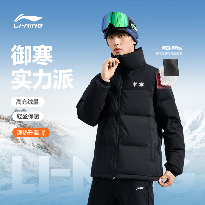 李宁鸭绒保暖立领短款情侣羽绒服
