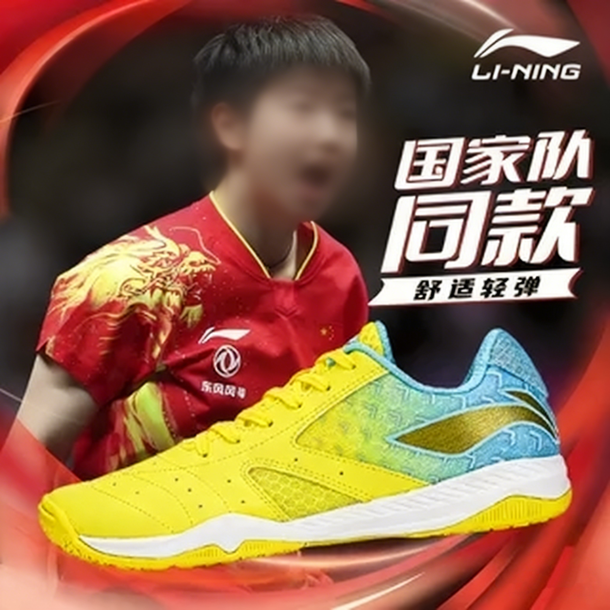 李宁乒乓球鞋孙颖sha同款比赛鞋