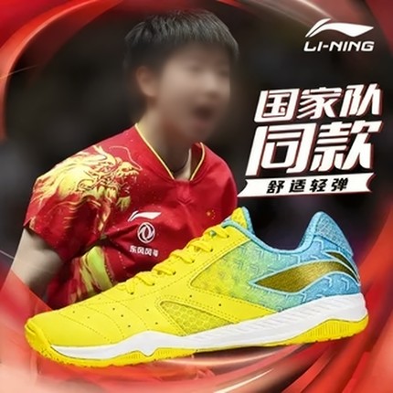李宁乒乓球鞋孙颖sha同款男女专业比赛鞋国家队BOA防滑透气运动鞋