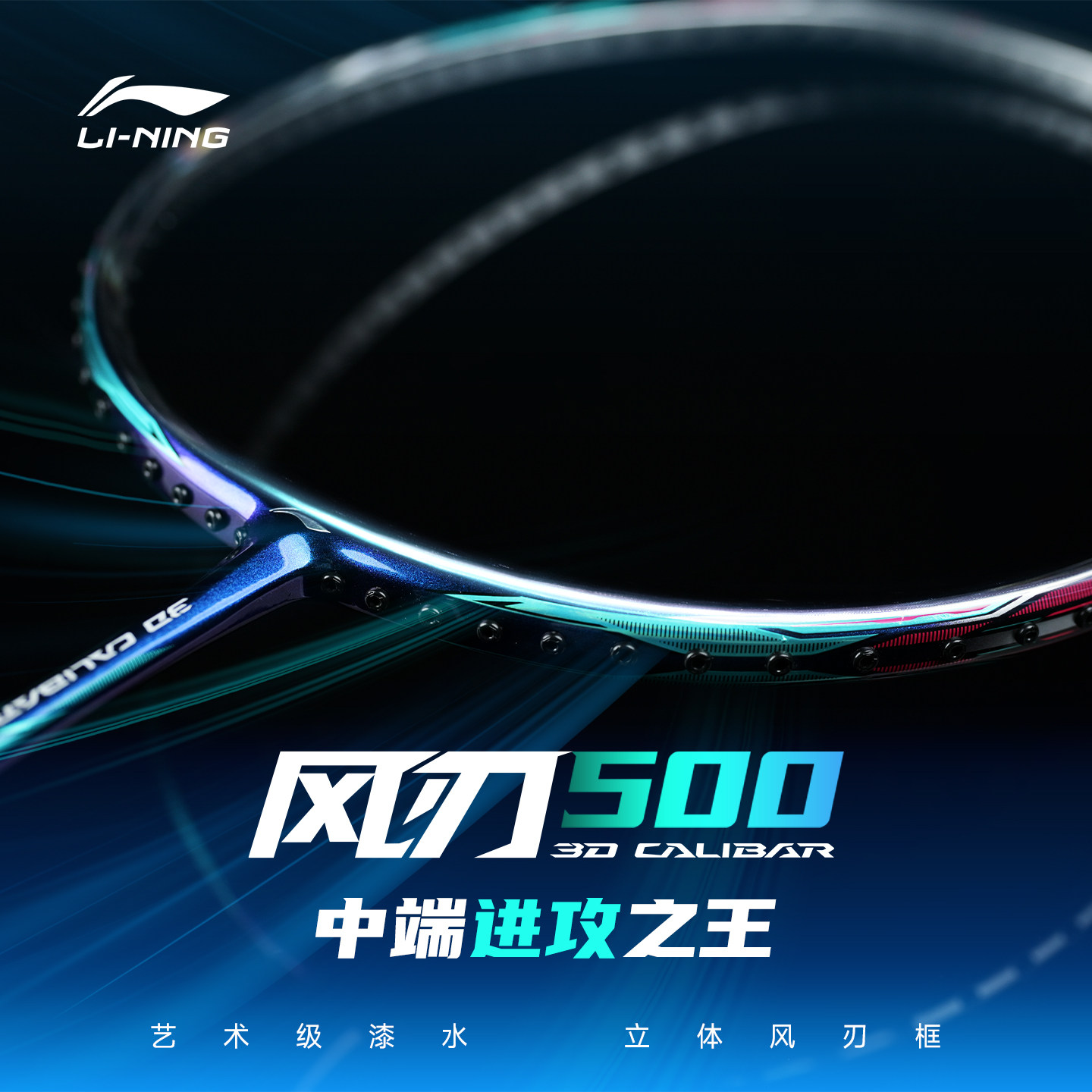 李宁中端进攻之王风刃500图片